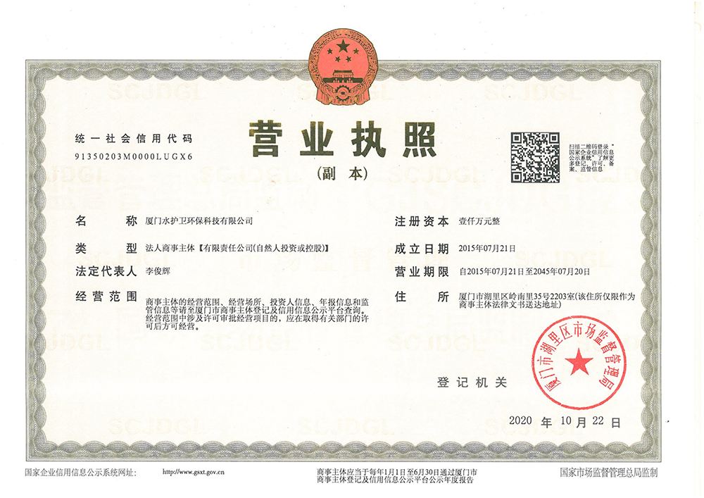 水護衛(wèi)營業(yè)執(zhí)照 b.png