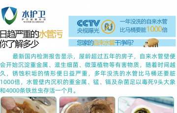 水護衛(wèi)-專注水管清洗，水護衛(wèi)，護衛(wèi)健康生活
